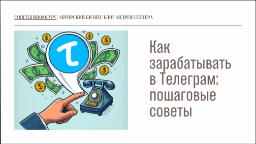 Как зарабатывать в Телеграм